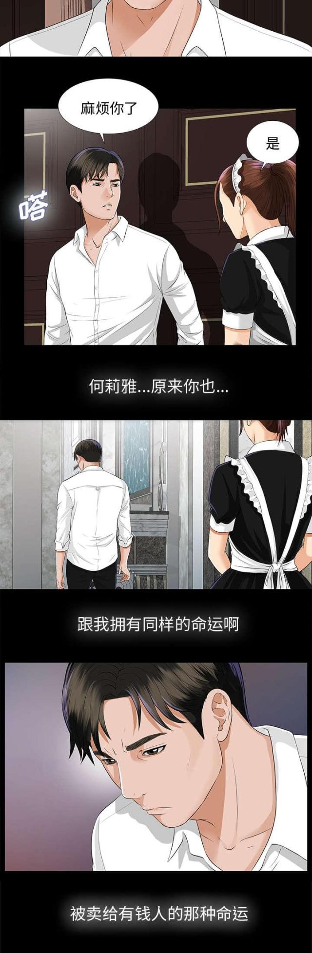 《唯一的继承者》第18话 第9页