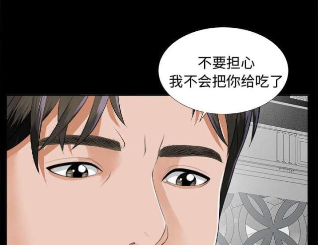 《唯一的继承者》第17话 第12页