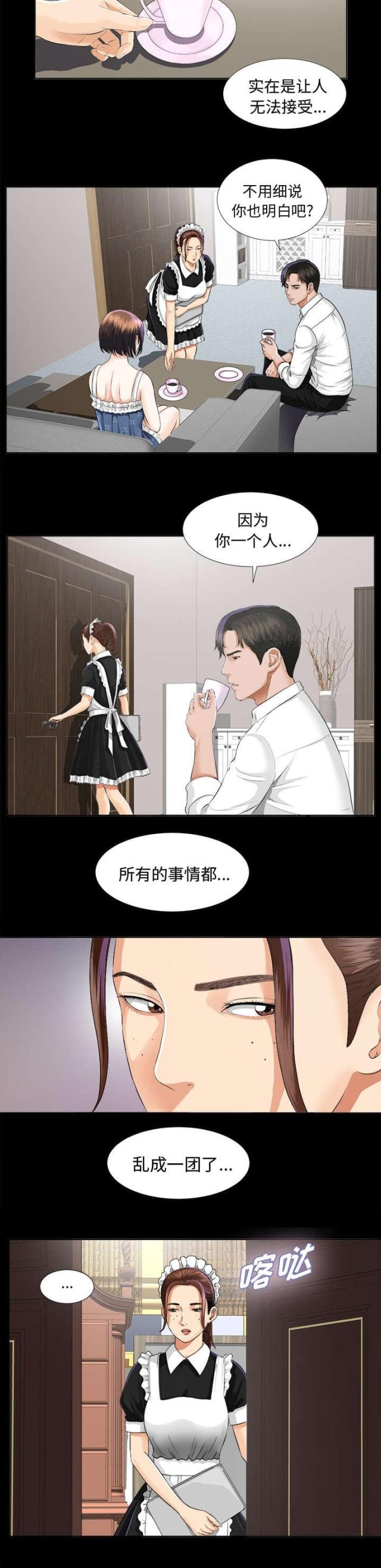 《唯一的继承者》第17话 第15页
