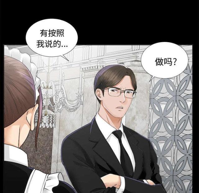 《唯一的继承者》第17话 第17页