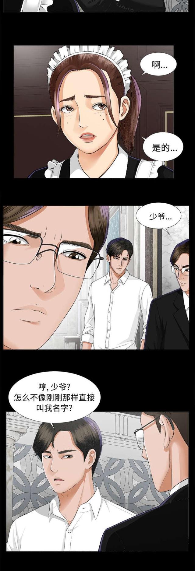 《唯一的继承者》第17话 第18页