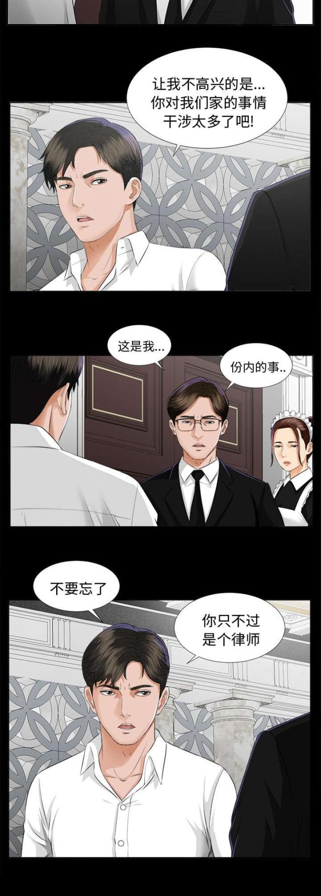 《唯一的继承者》第17话 第20页