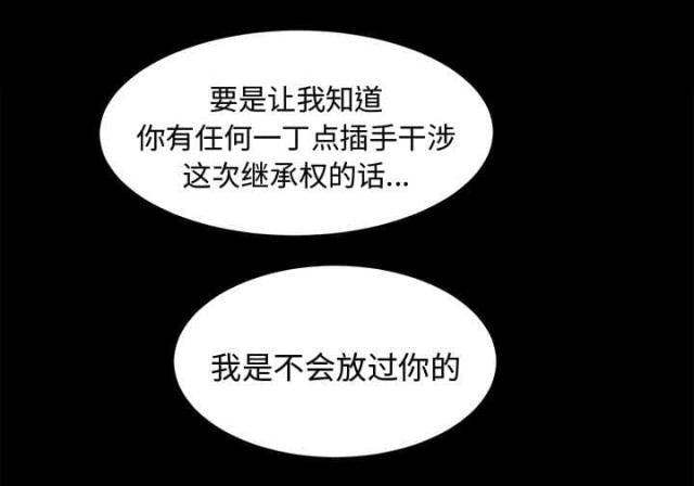 《唯一的继承者》第17话 第21页
