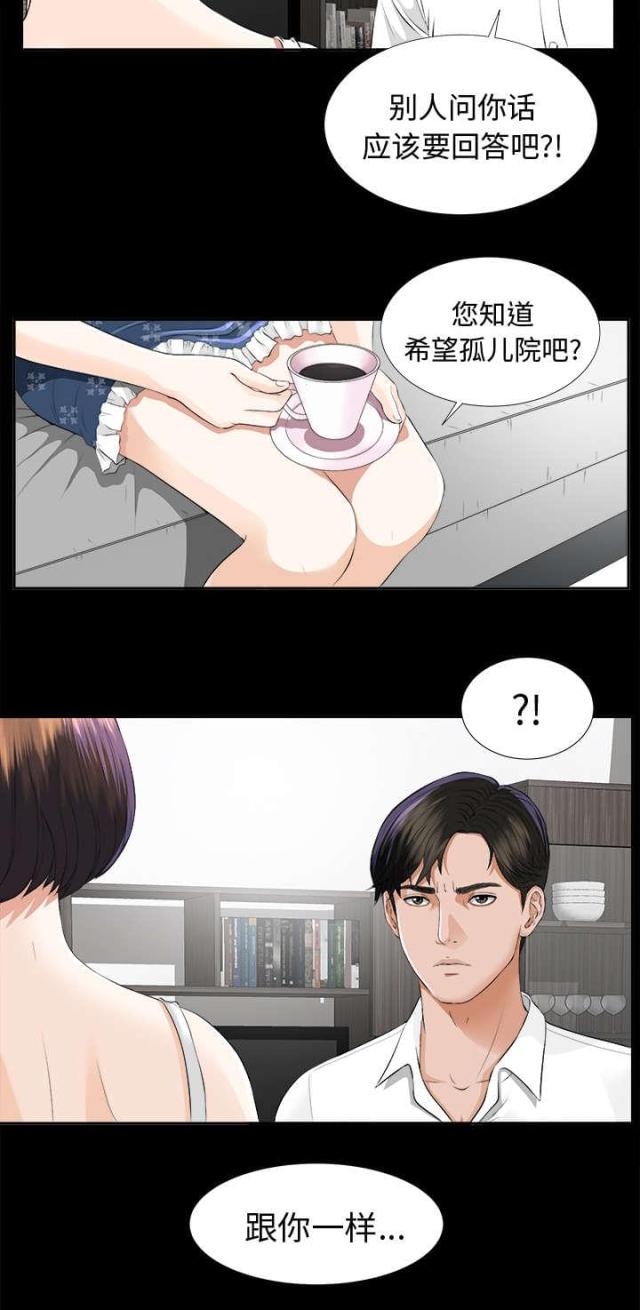 《唯一的继承者》第17话 第25页