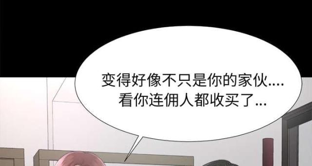 《唯一的继承者》第16话 第11页