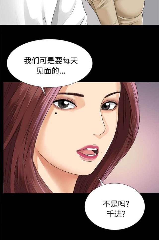 《唯一的继承者》第16话 第14页