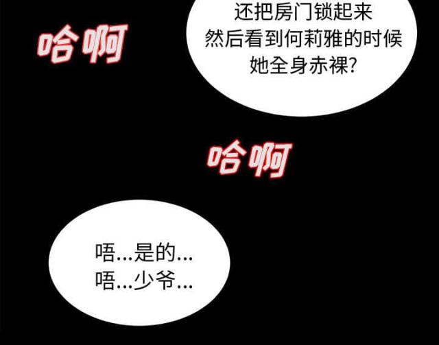 《唯一的继承者》第16话 第17页