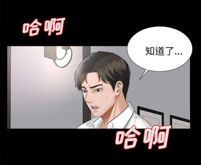 《唯一的继承者》第16话 第18页