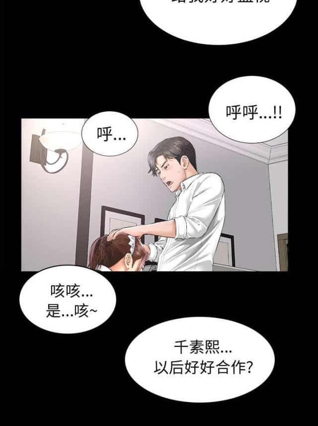 《唯一的继承者》第16话 第21页