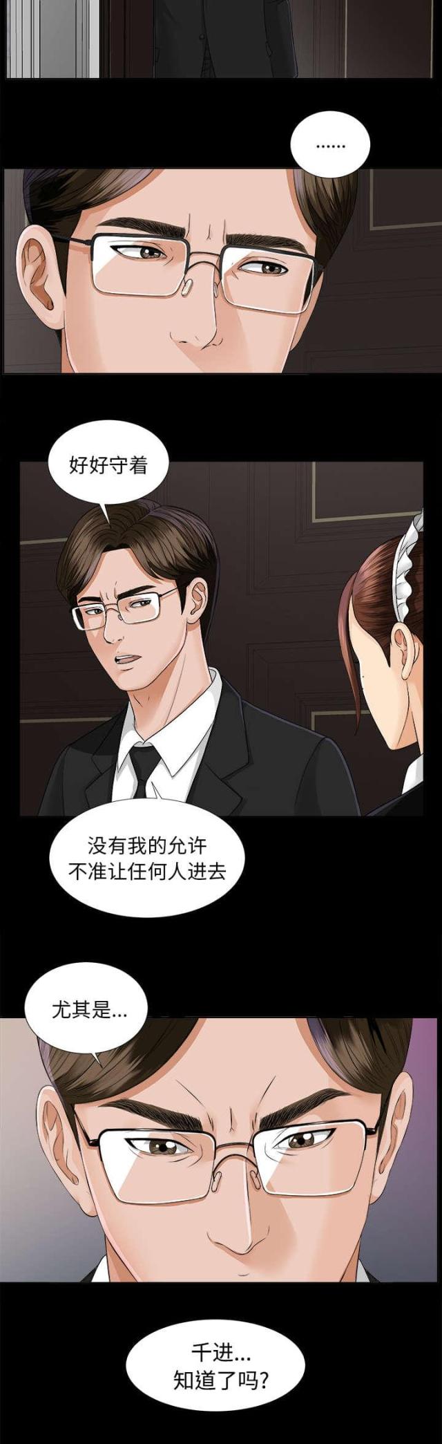 《唯一的继承者》第16话 第27页