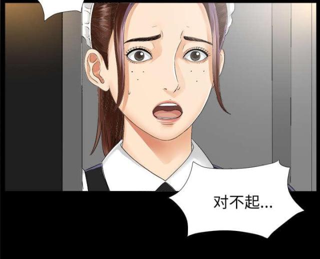 《唯一的继承者》第16话 第6页