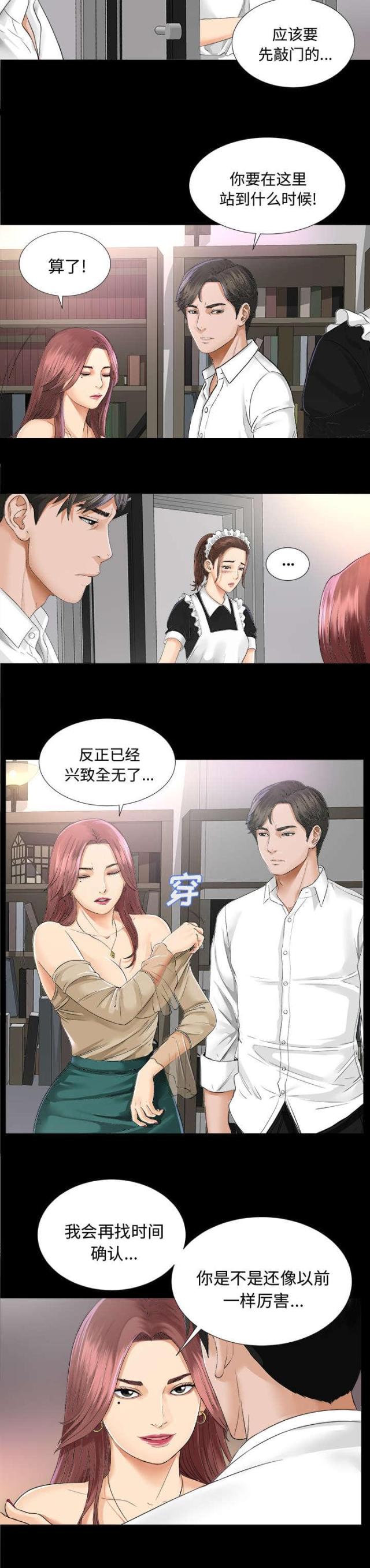 《唯一的继承者》第16话 第8页