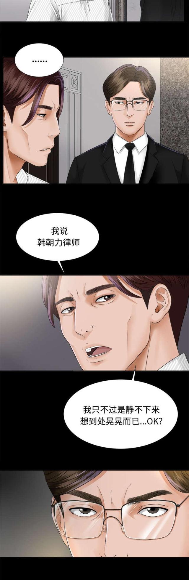 《唯一的继承者》第15话 第10页