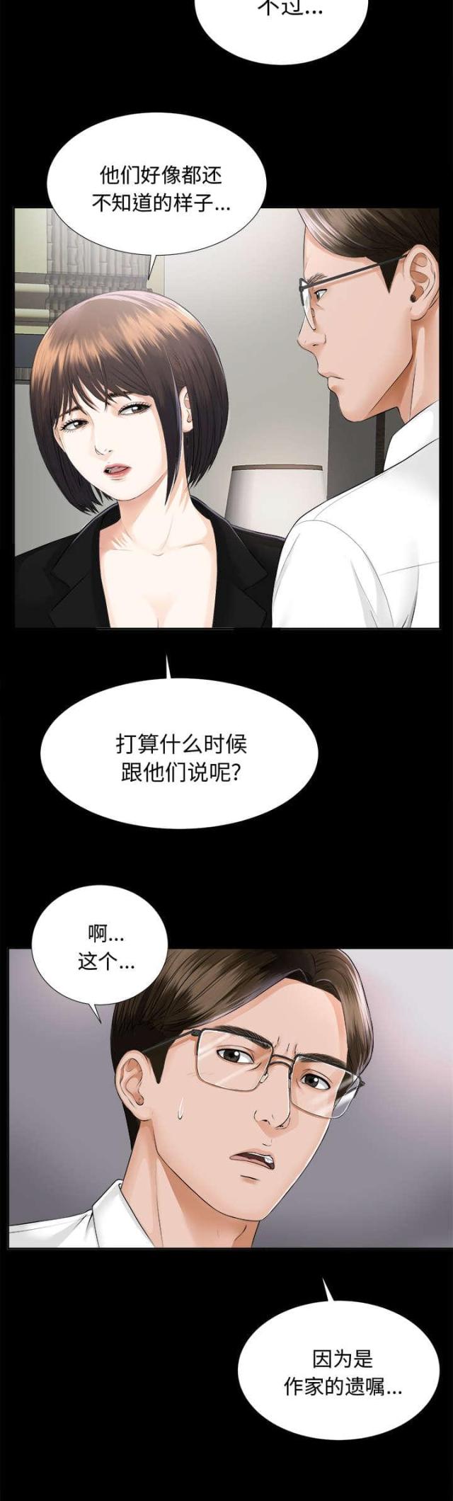 《唯一的继承者》第15话 第29页