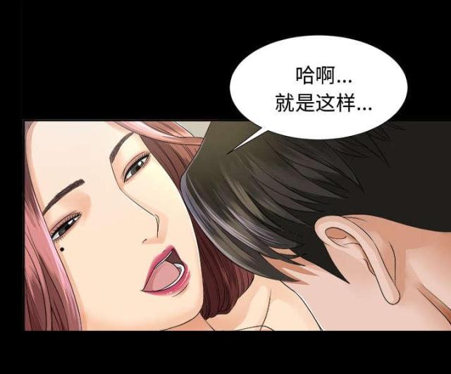 《唯一的继承者》第15话 第32页