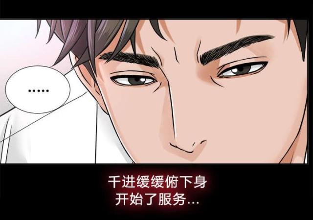 《唯一的继承者》第15话 第39页