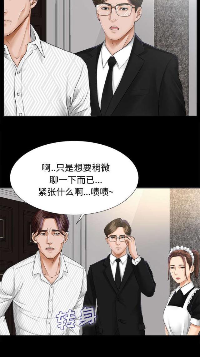 《唯一的继承者》第15话 第8页