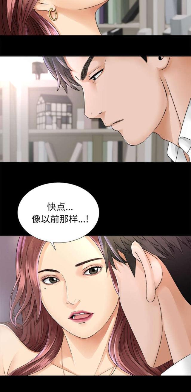 《唯一的继承者》第14话 第20页