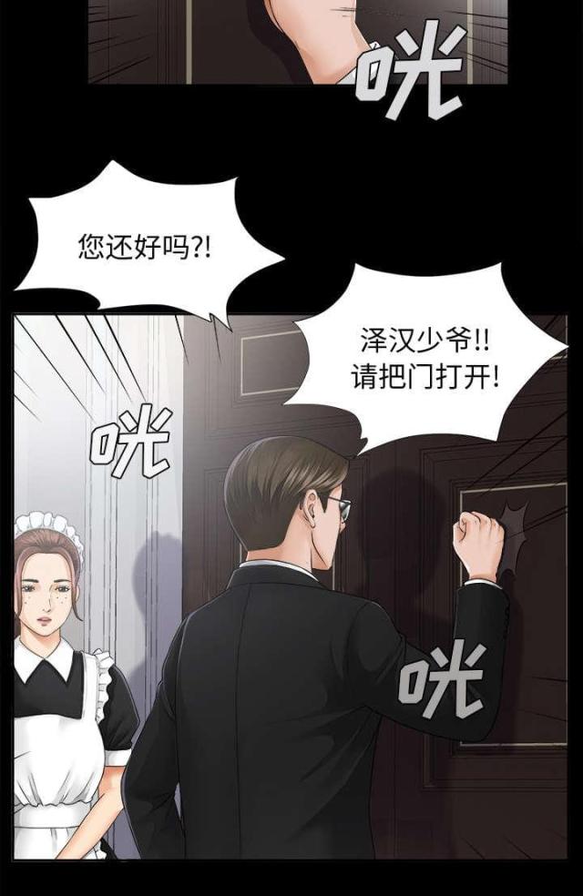 《唯一的继承者》第14话 第23页