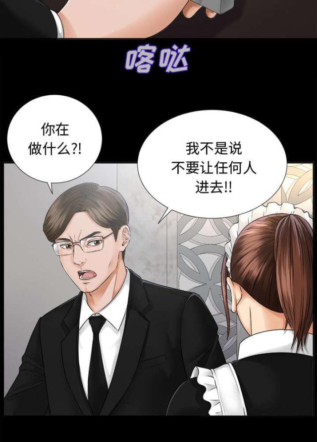 《唯一的继承者》第14话 第25页