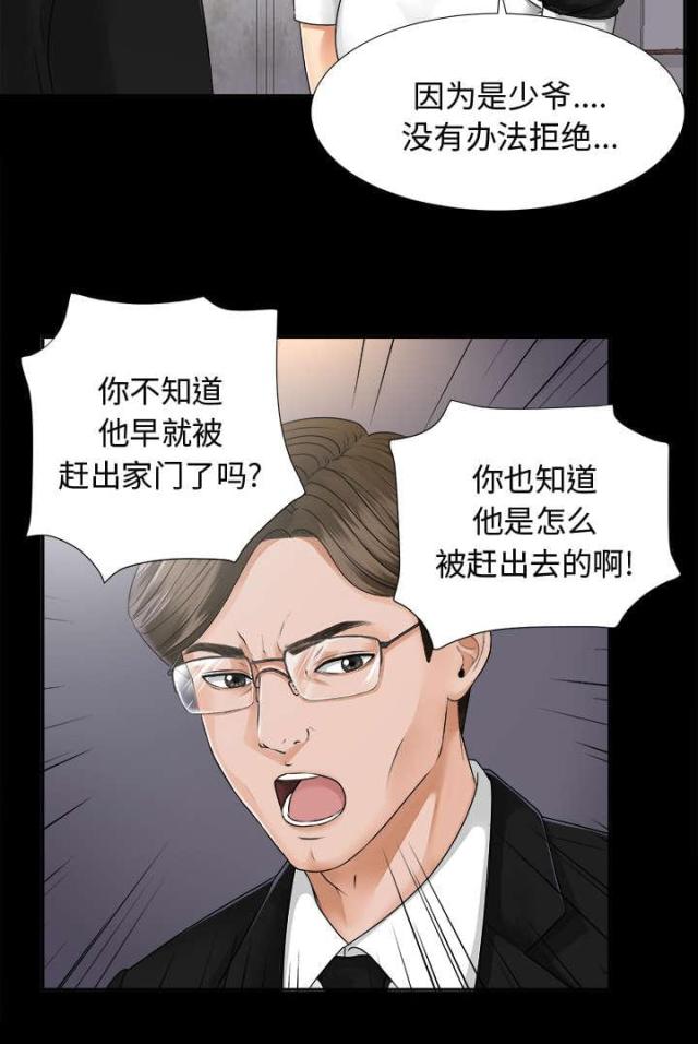 《唯一的继承者》第14话 第27页