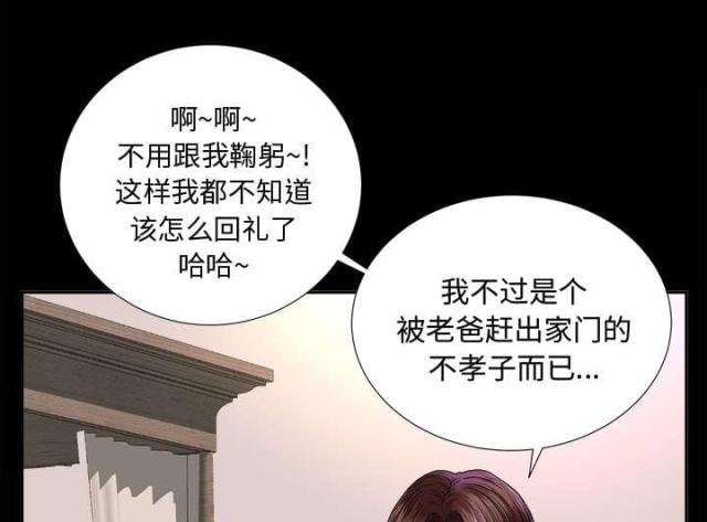 《唯一的继承者》第14话 第5页