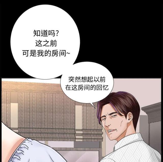 《唯一的继承者》第14话 第8页