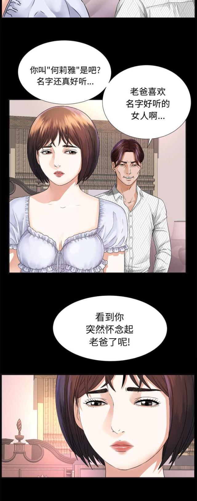 《唯一的继承者》第14话 第9页