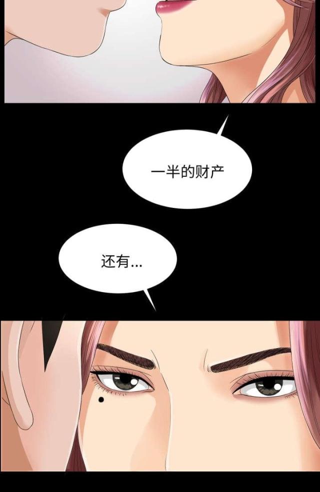 《唯一的继承者》第13话 第10页