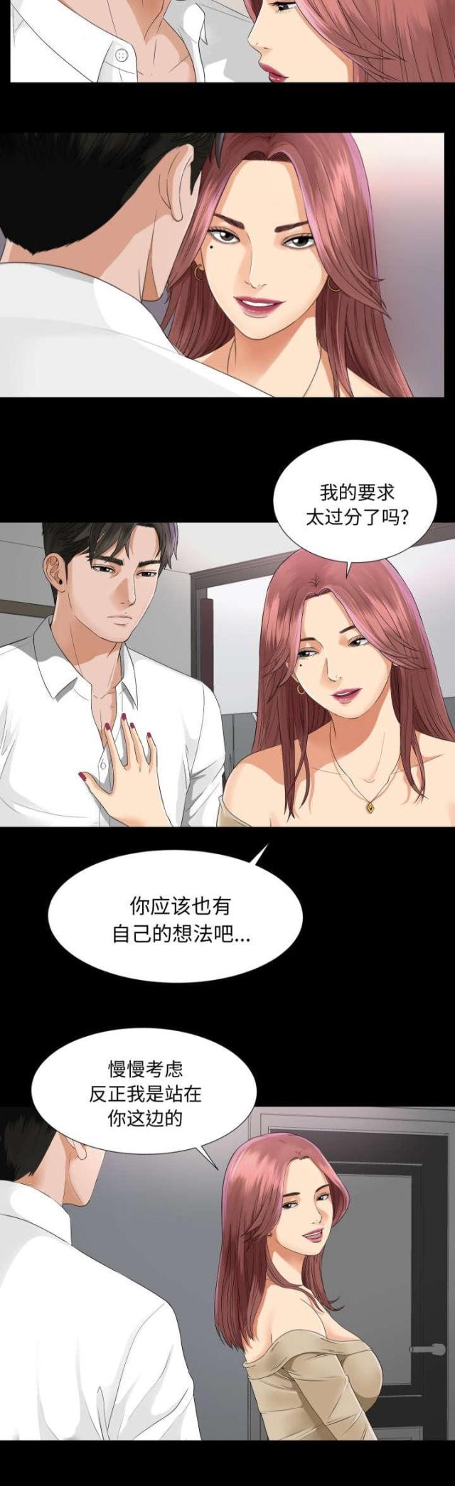 《唯一的继承者》第13话 第14页