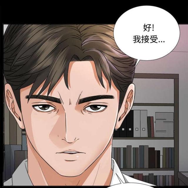 《唯一的继承者》第13话 第20页