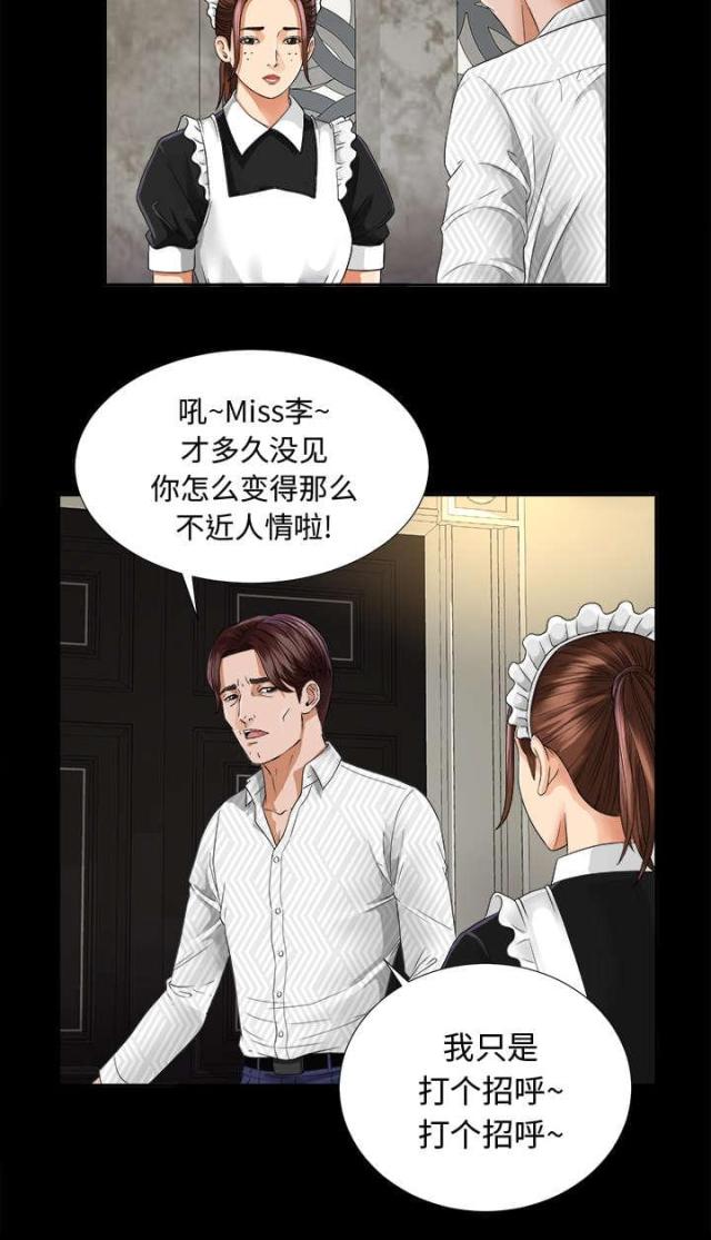 《唯一的继承者》第13话 第23页
