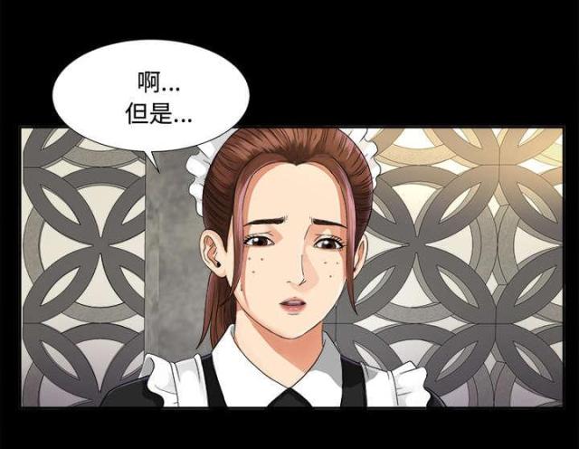 《唯一的继承者》第13话 第24页