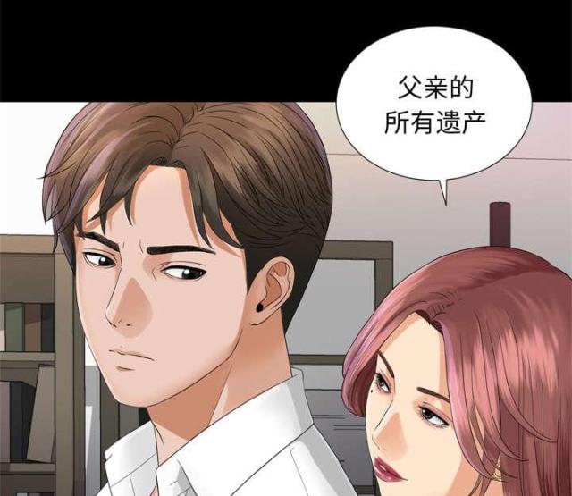 《唯一的继承者》第13话 第3页