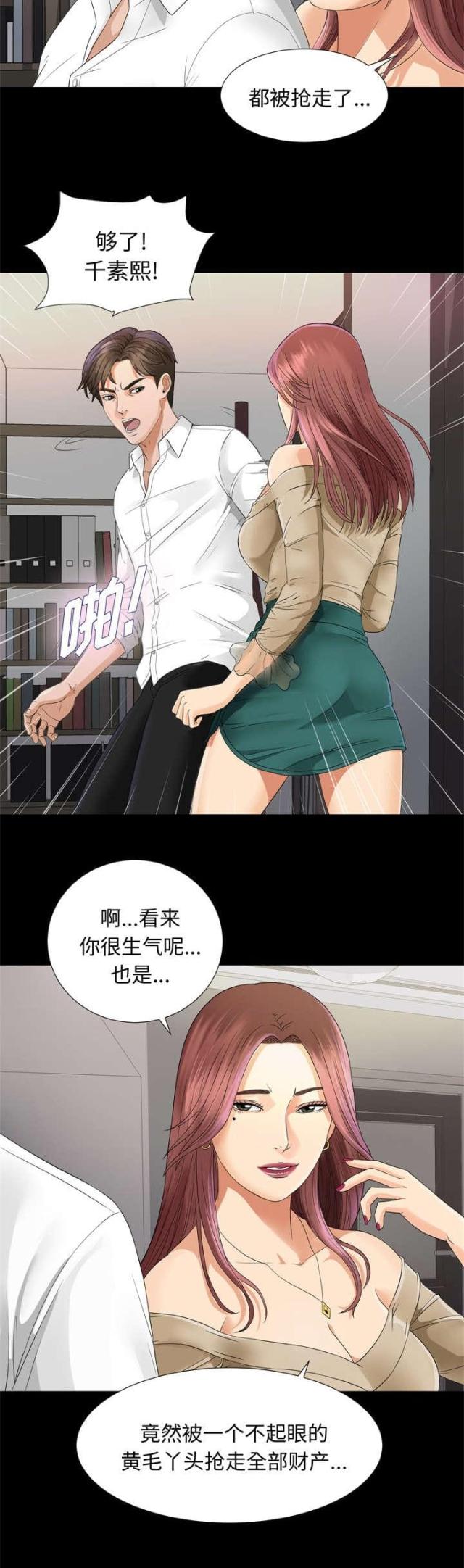 《唯一的继承者》第13话 第4页
