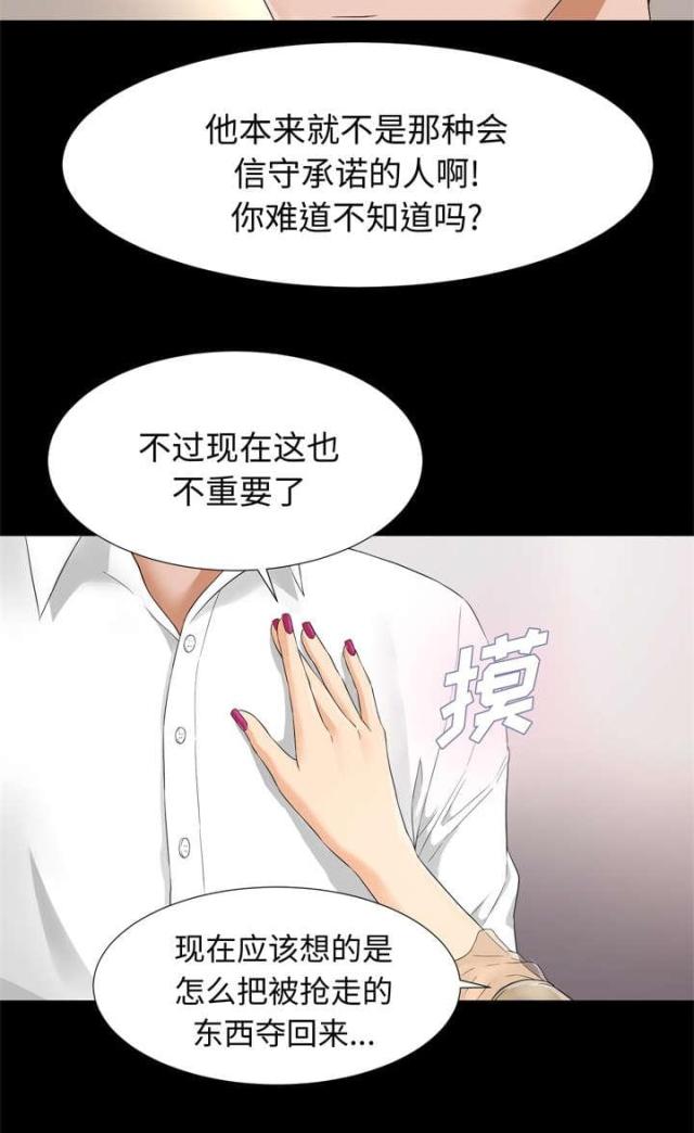 《唯一的继承者》第13话 第6页