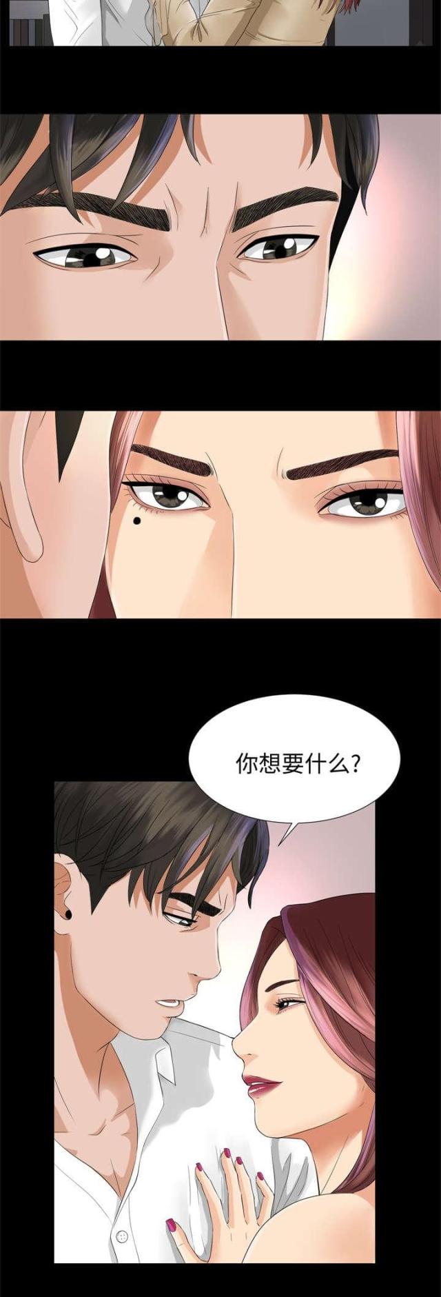《唯一的继承者》第13话 第8页