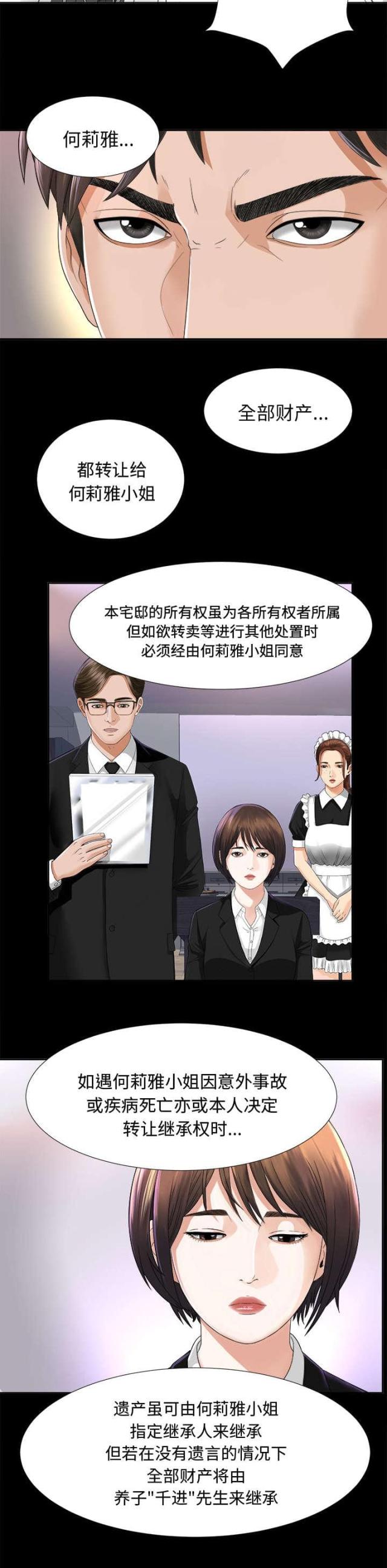《唯一的继承者》第12话 第22页