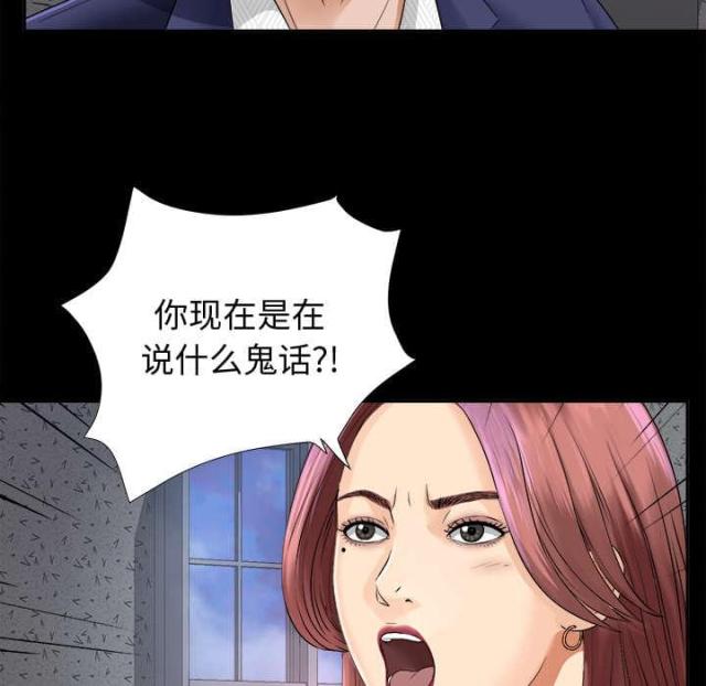 《唯一的继承者》第12话 第2页