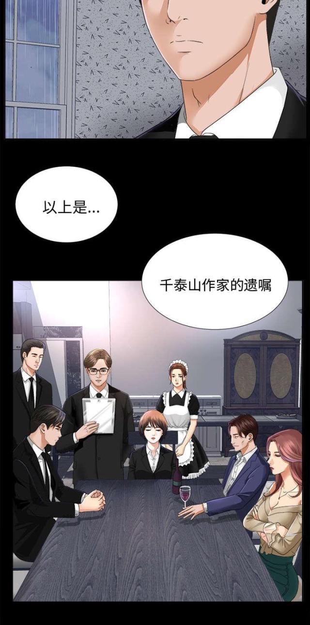 《唯一的继承者》第12话 第31页
