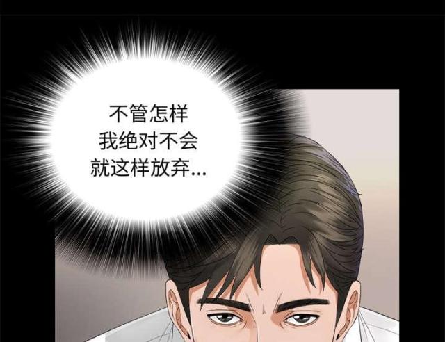 《唯一的继承者》第12话 第39页