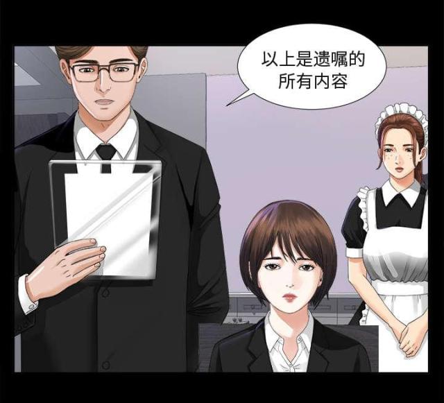 《唯一的继承者》第12话 第4页