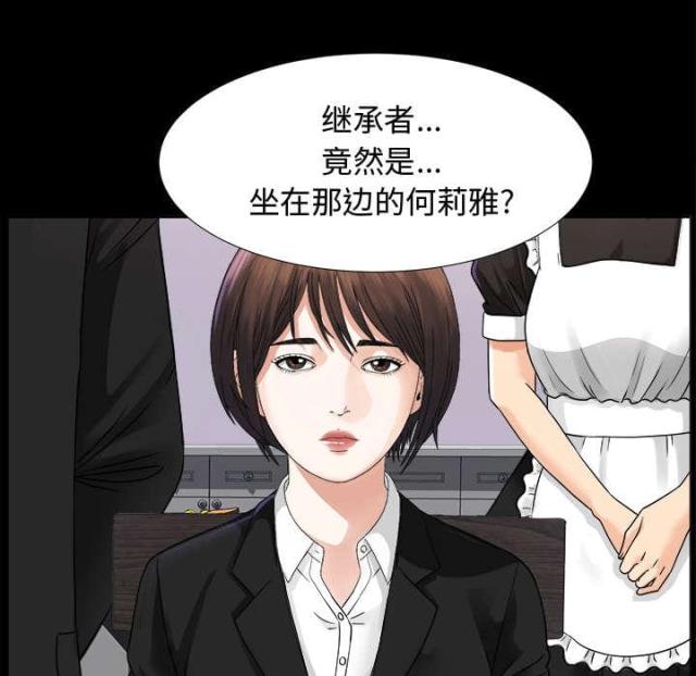 《唯一的继承者》第12话 第5页
