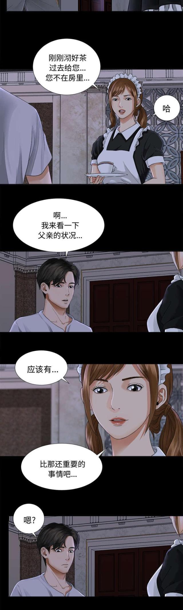 《唯一的继承者》第9话 第18页