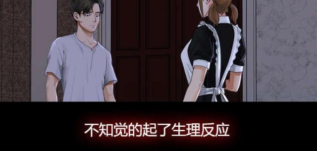 《唯一的继承者》第9话 第20页
