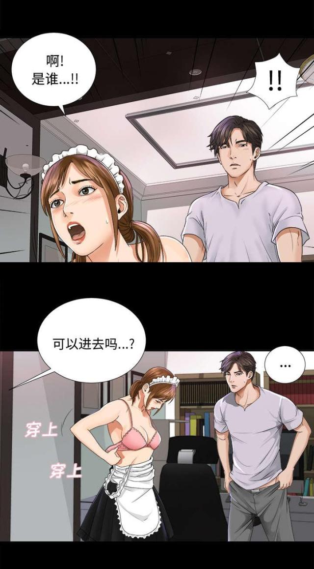 《唯一的继承者》第9话 第26页