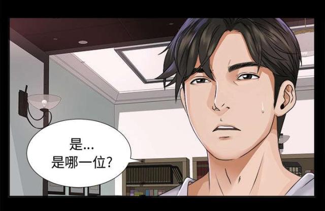 《唯一的继承者》第9话 第27页