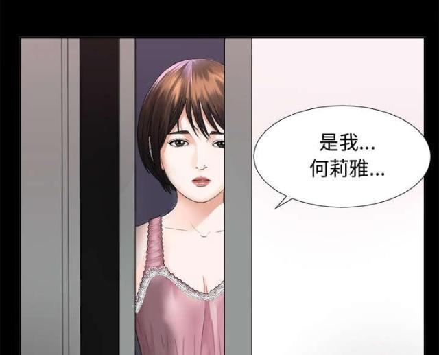 《唯一的继承者》第9话 第28页