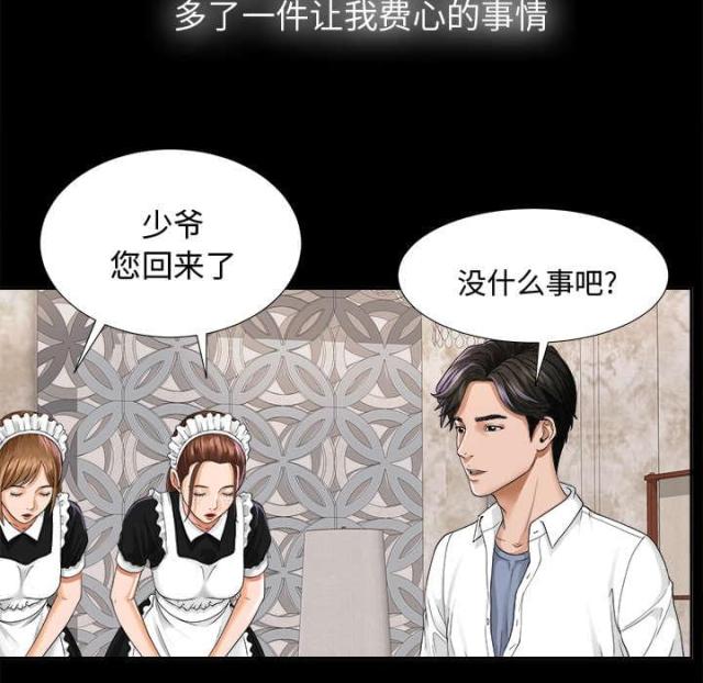 《唯一的继承者》第9话 第2页