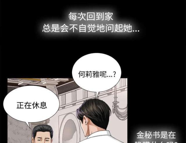 《唯一的继承者》第9话 第3页